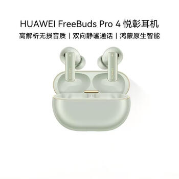 华为FreeBuds Pro 4 悦彰耳机 无线蓝牙降噪耳机 入耳式耳机 无损音质 主动降噪 曜石黑