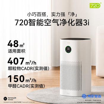 鸿蒙智选720智能空气净化器3i 除甲醛去除烟味杀菌除雾霾花粉过敏原宠物卧室小户型专用