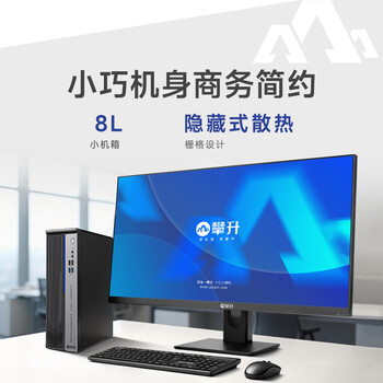 攀升商睿4 设计师办公商用商用台式电脑台式机电脑主机(14代酷睿i5 8G 512G WiFi蓝牙) 攀升商睿4 设计师办公商用商用台式电脑台式机电脑主机(14代酷睿i5 8G 512G WiFi蓝牙)