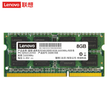 联想（Lenovo）8GB DDR3 1600 笔记本内存条 低电压版