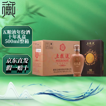 五粮液10年500ML价格报价行情- 京东