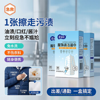 爱恩倍衣物清洁湿巾20片*3盒随便免洗强力去污渍湿纸巾单片独立便携
