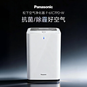 松下（Panasonic）家用空气净化器除甲醛甲苯除菌宠物除异味除过敏源空气净化61C7PD礼品