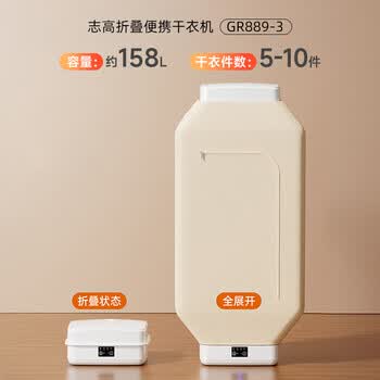 志高（CHIGO）旅行便携式干衣机烘干机小型折叠烘衣机除湿家用婴儿衣物烘干机内衣消毒机889-3可带上飞机高铁