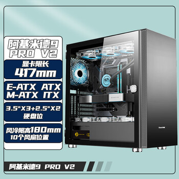 长城（Great Wall）阿基米德9 PRO V2灰色电脑机箱（360水冷/磁吸玻璃翻门/0.8mm厚侧板/5硬盘位/10风扇位/5090显卡）