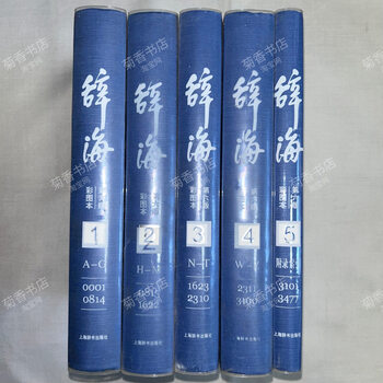 第六版辞海品牌及商品- 京东