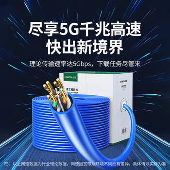 绿联六类千兆工程网线【0.57±0.008mm纯铜芯】CAT6类非屏蔽双绞线 家装网络POE监控箱线200米 90234