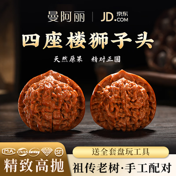 文玩核桃白狮子42价格报价行情- 京东