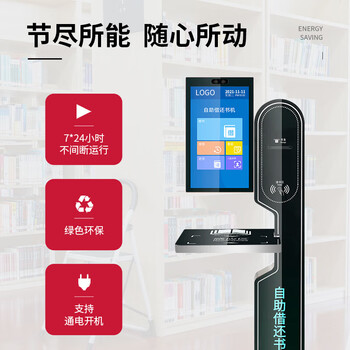友凡（YOUFAN）自助借还书机 图书馆借阅机阅览室触摸屏查询管理系统校园自助终端机 IC读卡器+借书卡100张