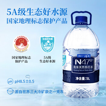 N47° 克东天然苏打水弱碱性饮用水高端5A级矿泉水5L*2桶（整箱）