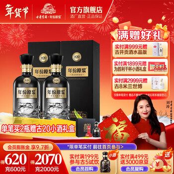 古井贡酒20年原浆价格报价行情- 京东