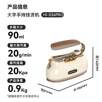 大宇（DAEWOO）【爆品升级】手持挂烫机家用熨烫机蒸汽电熨斗 旅游出差便携式小型除菌烫衣神器HI-036PRO 奶糖白