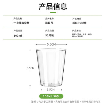 洁日邦一次性航空杯100ml*50只食品级杯子加厚耐高温防摔塑料太空杯