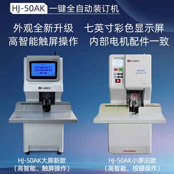 汇金机电凭证装订机全自动财务会计打孔装订机500页档案铆管热熔装订机50mm文件打孔装订汇金50AK官方店