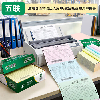 天章 （TANGO）【缺页十倍赔】新绿天章五联二等分可撕边发票针式电脑打印纸1000页241-5-1/2S(白红蓝绿黄)可定制