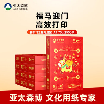 亚太森博招财进宝A4打印纸 70g500张*5包 书写顺滑 高性价比复印纸草稿纸 整箱2500张【专业造纸厂牌】