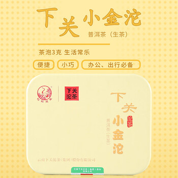 下关沱茶普洱茶 普洱生茶 便携沱茶   下关小金沱40g/盒（12粒）