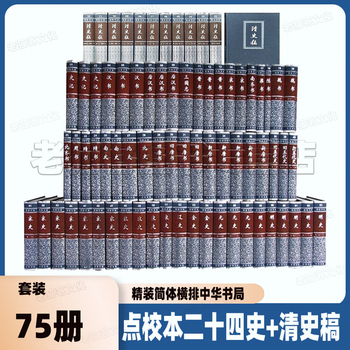 清史稿全四十八册＋清史稿紀表傳人名索引上下 清史稿- 中國哲學書電子化計劃