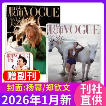 VOGUE 服饰与美容 2026年1月 【公式通販】
