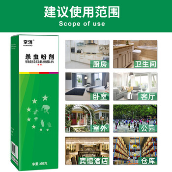 空消（KONGXIAO）蜈蚣衣鱼药粉60g灭除家用卧室蜈公驱灭防蝎子马陆千足虫杀虫剂