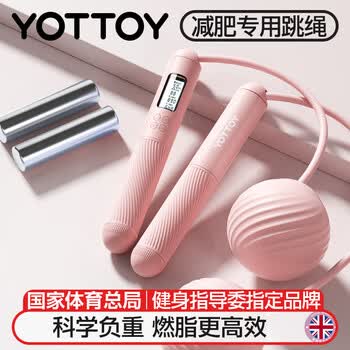 yottoy无绳跳绳减肥专用成年人燃脂负重智能计数跳绳女士 加大球/粉