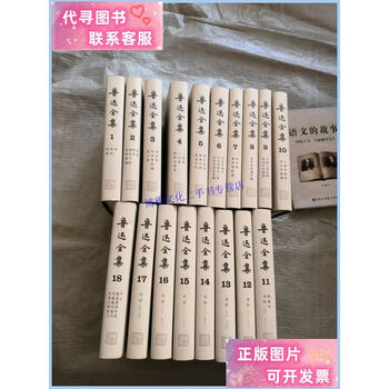 鲁迅全集2005 - 京东
