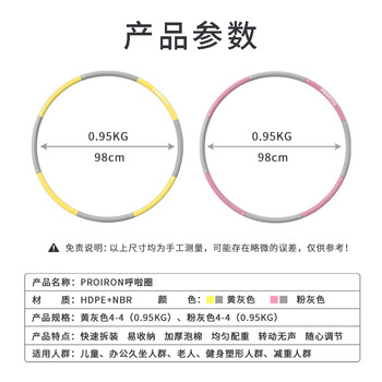 PROIRON普力艾 呼啦圈软体可拆卸健身塑形收腹减男女成人儿童肥器材 黄灰