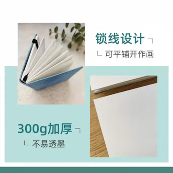 遵爵水彩纸画本便携本摸鱼本水彩本绘画手绘速写写生画纸棉浆美术300g细纹12x12cm碎花021562-C