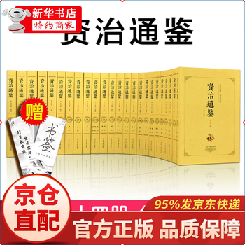 本 柏杨曰 资治通鉴 精华版 三册 资治通鉴
