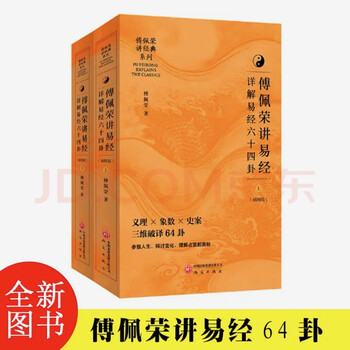 图解易经六十四卦品牌及商品- 京东