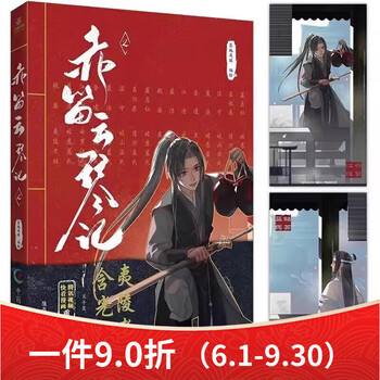 魔道祖师小说原著价格报价行情- 京东