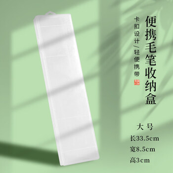 梅林笔庄毛笔收纳盒收纳毛笔盒书法专用小学生便携国画毛笔收纳箱塑料透明工具盒保护套加厚笔盒