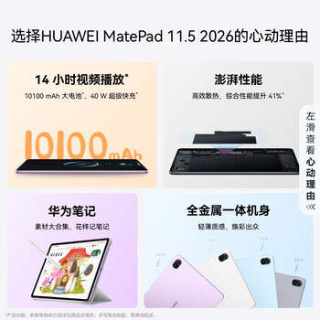 HUAWEI MatePad 11.5 2026 柔光版 华为平板电脑 护眼屏 鸿蒙AI 大电池 学生儿童学习机 12G+256G深空灰