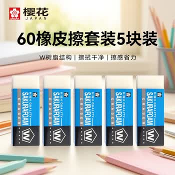樱花（SAKURA）橡皮擦学生中高考试美术绘图 美术素描用橡皮经典小号5块