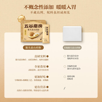 五谷磨房猴头菇山药粉五谷杂粮早餐代餐粉240g