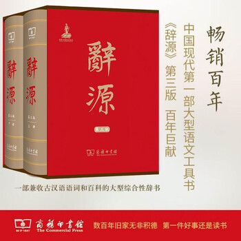 辞源商务印书馆- 京东