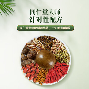 同仁堂胖大海罗汉果金银花枸杞菊花茶咽炎雪枇杷清肺润肺养生茶包1盒装 同仁堂胖大海罗汉果金银花枸杞菊花茶咽炎雪枇杷清肺润肺养生茶包1盒装