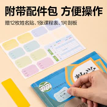 得力（deli）全新分段式包书皮 10张25K/小号分段包书膜分段易撕/防水防磨 赠刮板*1/姓名贴*12/课程表*1