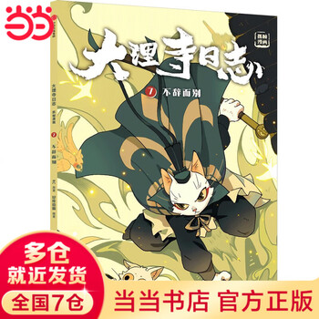 大理寺日志价格报价行情- 京东