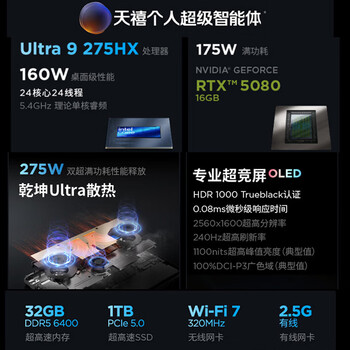 联想拯救者Y9000P至尊版 AI高静游戏笔记本电脑(Ultra9 275HX 32G 1T RTX5080 2.5K 240Hz 黑)