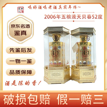 2006年五粮液52度价格报价行情- 京东