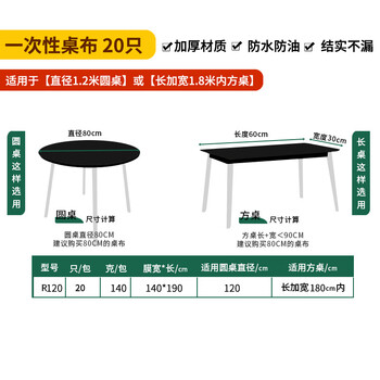 侑家良品一次性桌布罩加厚20只直径1.2米方桌圆桌通用防水防油野餐台布