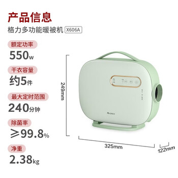 格力（GREE）【多功能暖被机】干衣机家用烘干机小型便携除菌螨烘被子烘衣服除湿烘鞋机风干机豆蔻青X606A