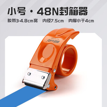 可得优【热销爆款】全金属结构封箱器4.8CM宽金属烤漆防倒转封口机胶带切割器打包机