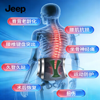 JEEP护腰医用级腰部支撑腰肌劳损间盘突出扭伤久坐钢板支撑腰部固定器