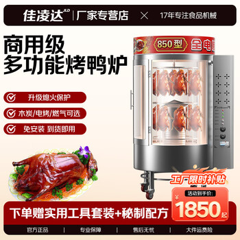 烤鸭旋转烤炉品牌及商品- 京东