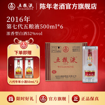 2016年五粮液52度价格报价行情- 京东