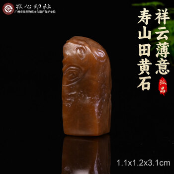 寿山石田黄印章品牌及商品- 京东