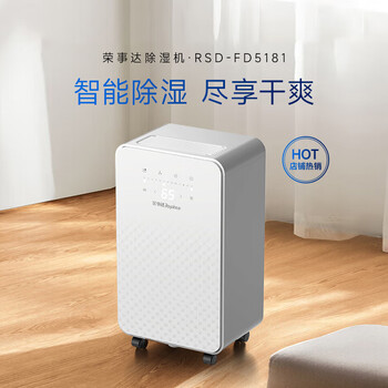 荣事达（Royalstar）家用除湿机12L/天2-20㎡适用回南天首选负离子净化轻音除湿RSD-FD5181