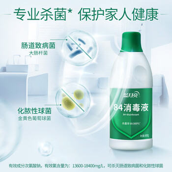 蓝月亮84消毒液600g/瓶 杀菌率99.999% 地板玩具家居衣物消毒水 蓝月亮84消毒液600g/瓶 杀菌率99.999% 地板玩具家居衣物消毒水